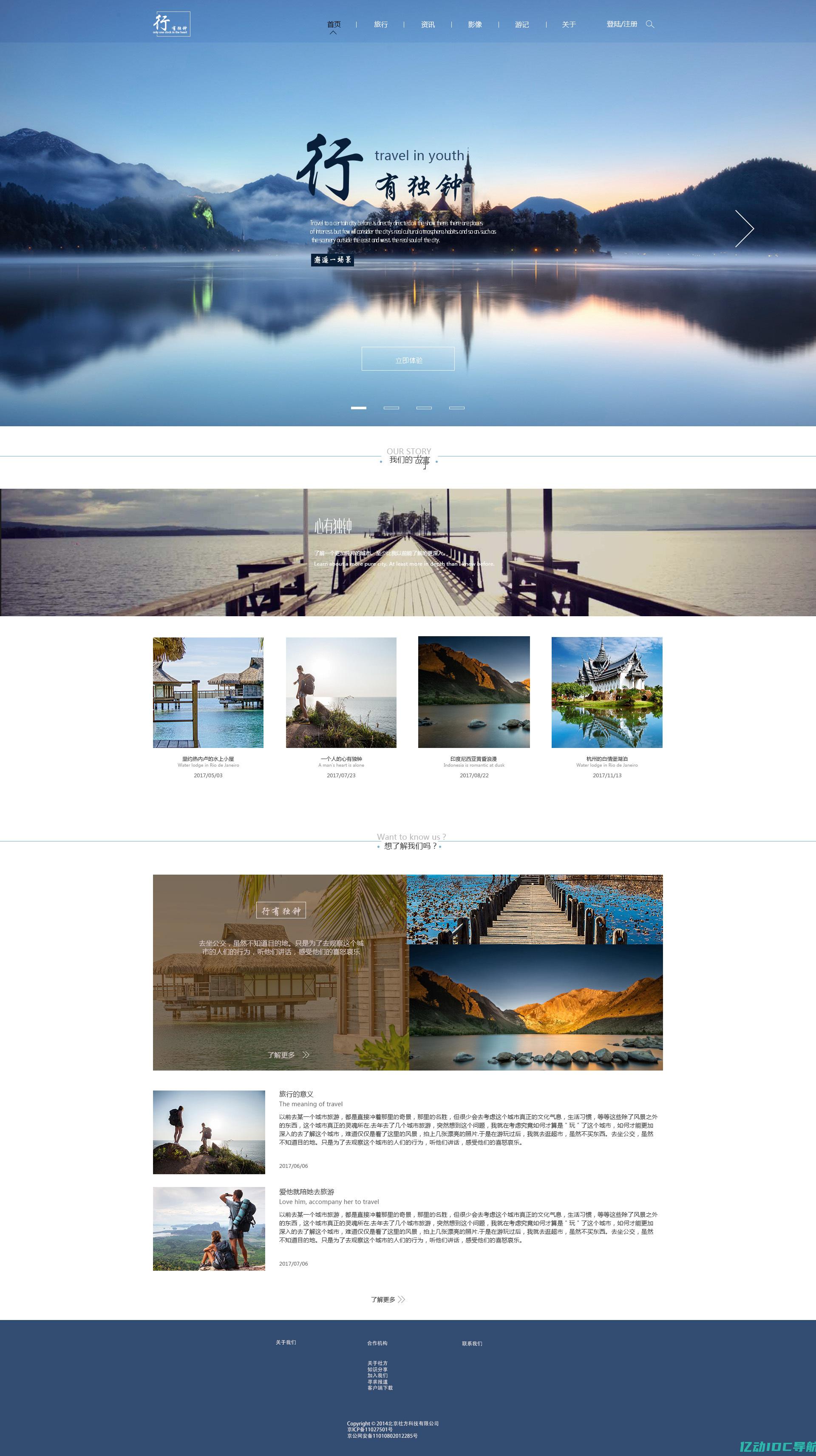 html旅游网站模板 (旅游网站模板 - 精美设计和用户友好界面)