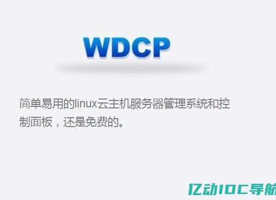 wdcp是什么意思 ( wdcp入门指南：掌握这个Web服务器控制面板的基本功能3. )