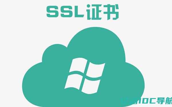 SSL证书是什么？